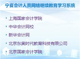 吳忠會計繼續(xù)教育網(wǎng) 2021吳忠會計繼續(xù)教育報名時間 吳忠會計繼續(xù)教育考試時間 吳忠會計繼續(xù)教育成績查詢