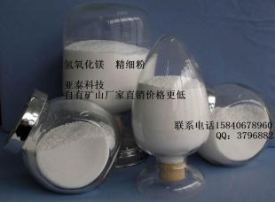 供應氫氧化鎂 自有礦山、廠家直銷，價格更具競爭力